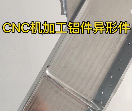 塔城CNC机加工铝件异形件如何抛光清洗去刀纹